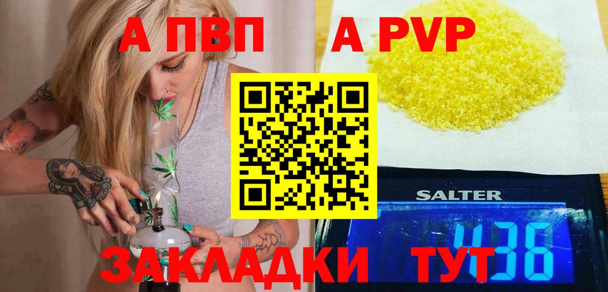 Alpha-PVP кристаллы  цена наркотик  Волгоград  Вход с VPN  A-PVP 