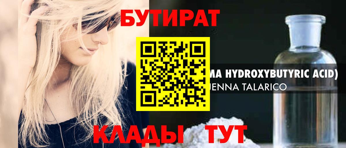 БУТИРАТ 99%  БУТИРАТ  Волгоград  Вход с VPN 