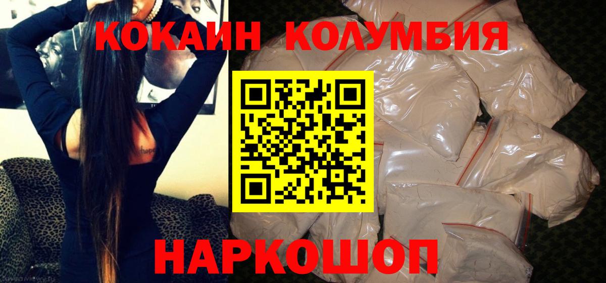 Cocaine Колумбийский Волгоград