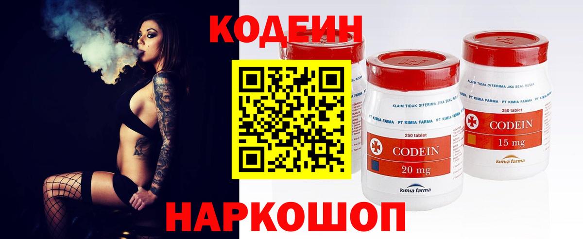 Волгоград  Кодеин Purple Drank  Вход с VPN 