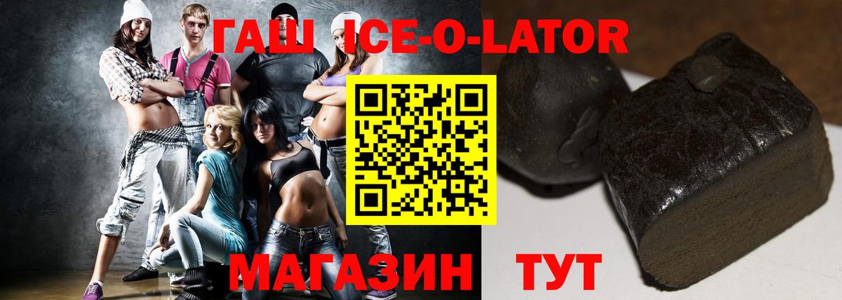 ГАШИШ Ice-O-Lator Волгоград