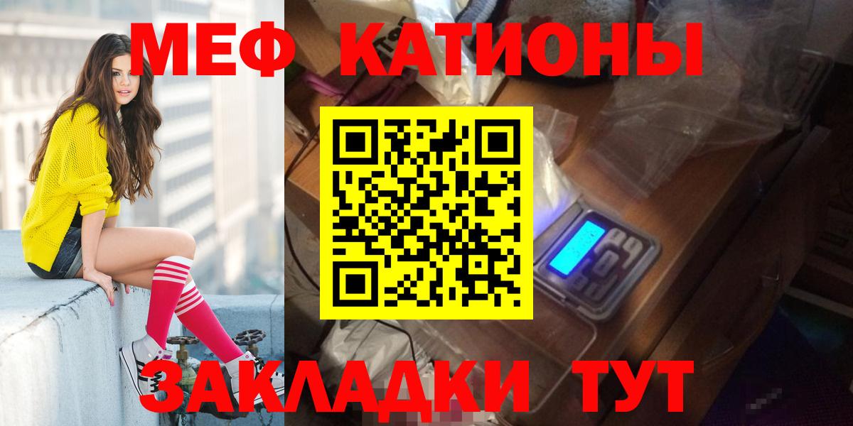 Меф мяу мяу  Волгоград