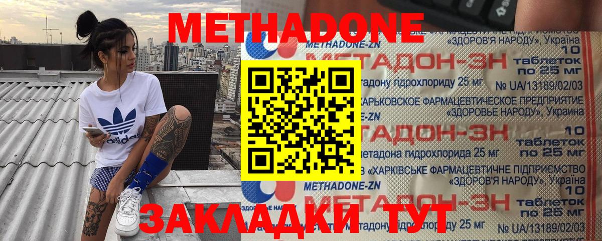 МЕТАДОН methadone Волгоград