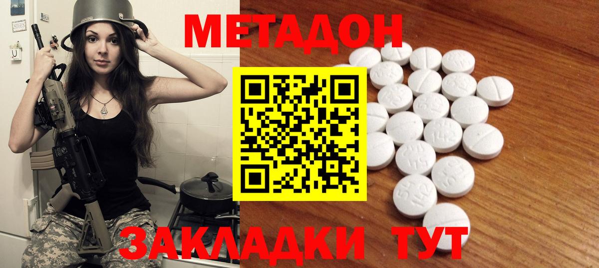 Волгоград  МЕТАДОН мёд  Вход с VPN  МЕТАДОН methadone 