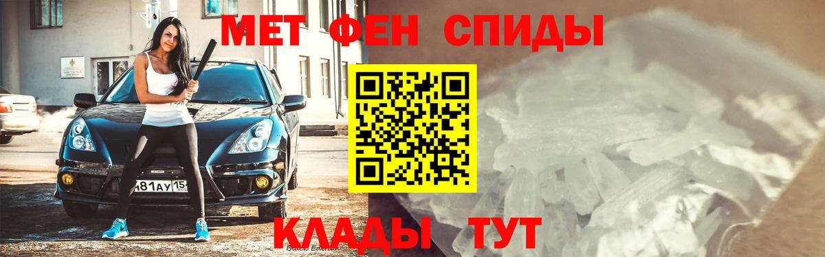 МЕТАМФЕТАМИН  Вход с VPN  Волгоград  МЕТАМФЕТАМИН кристалл 